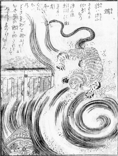 鵺